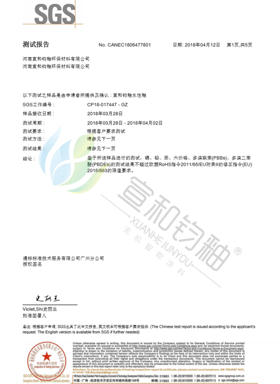 水性釉欧盟标准检测中文版(2)