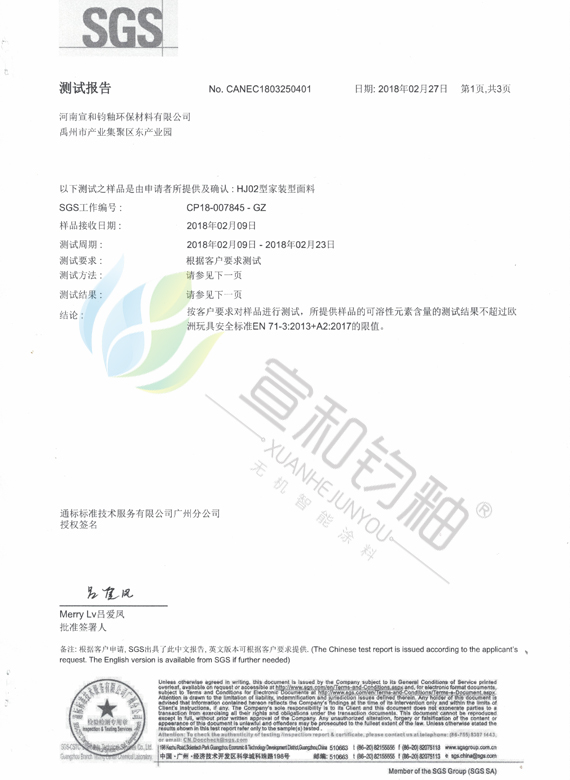 欧盟检测中文翻译版（1）