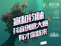 40000元现金送 |参与抖音话题“宣和钧釉小视频创意大赛”，这个夏天燃起来！