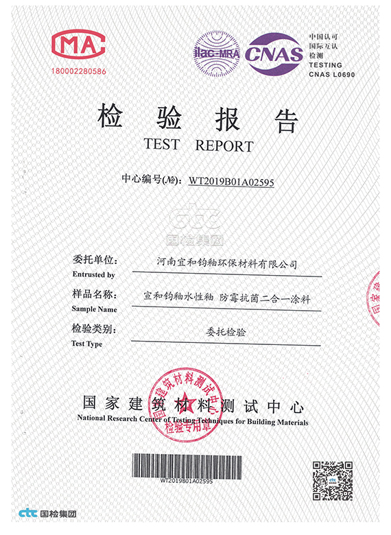 2019_防霉抗菌二合一全项检测