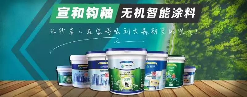 环保涂料行业：宣和钧釉领航无机涂料势在必行