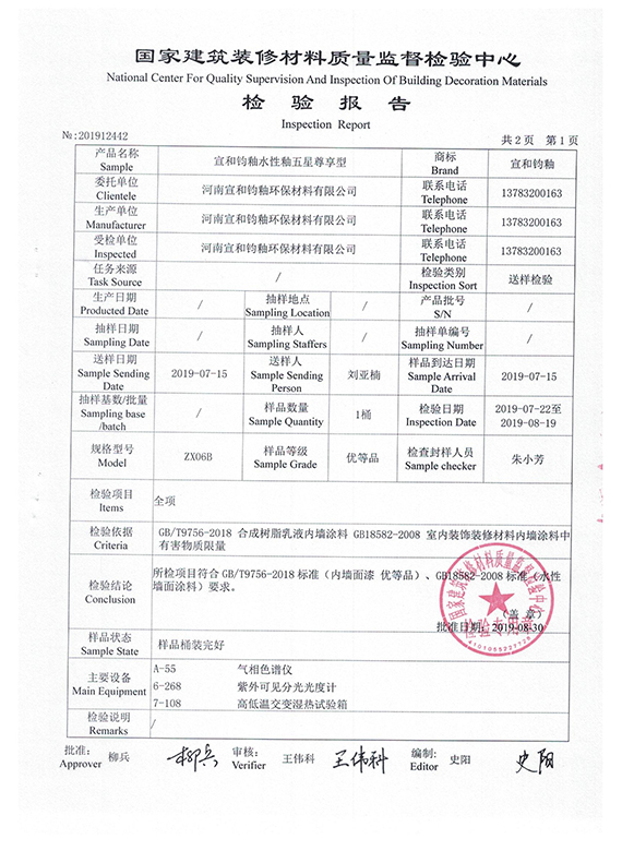 2019_五星尊享型水性釉检测报告
