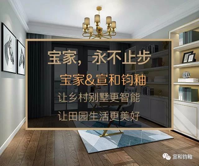 与大牌共荣光 | 宣和钧釉获评云建筑旗下宝家乡墅首选壁材供应商