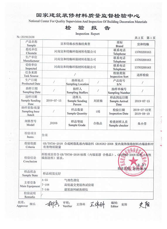 2019_经典型水性釉检测报告