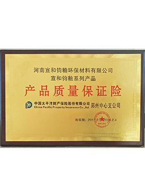 产品质量保证险
