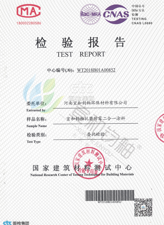 防霉抗菌二合一有害物质检验报告