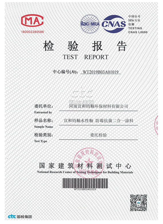 2019_防霉抗菌二合一不燃性
