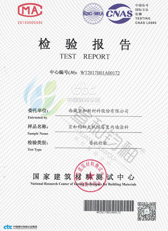 抗霉菌性能及耐久性能检验报告