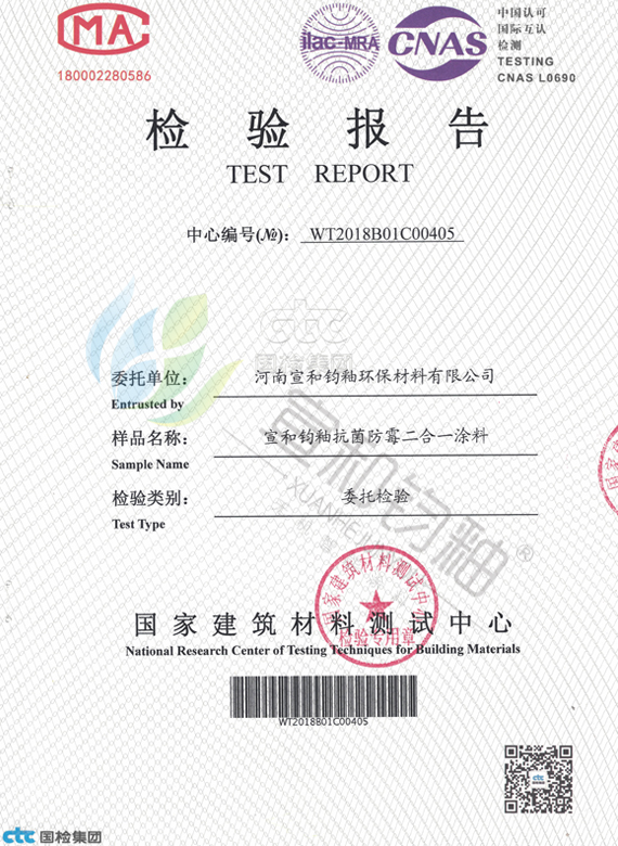 防霉抗菌二合一全项检验报告