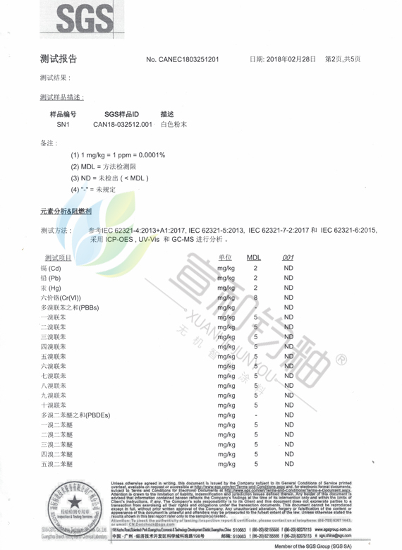 欧盟检测中文翻译版（2）