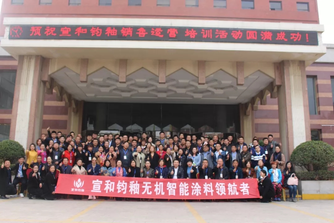 祝贺宣和钧釉2018年销售运营培训班全体学员顺利毕业！
