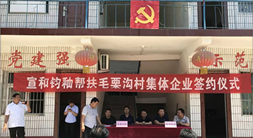 ”最美六月天，情暖毛栗沟人“——精准帮扶，我们在行动