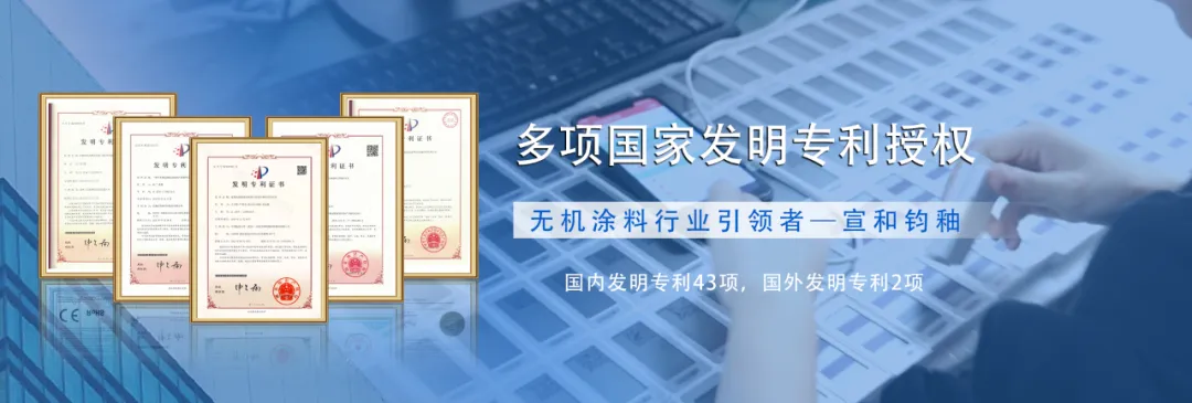宣和钧釉无机智能涂料，不只有艺术