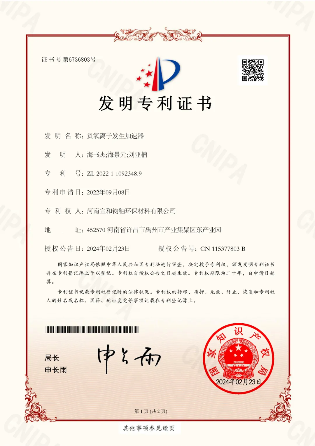 2024宣和钧釉再获一项国家发明专利