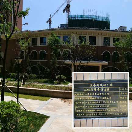 江苏宿迁兰亭御城幼儿园